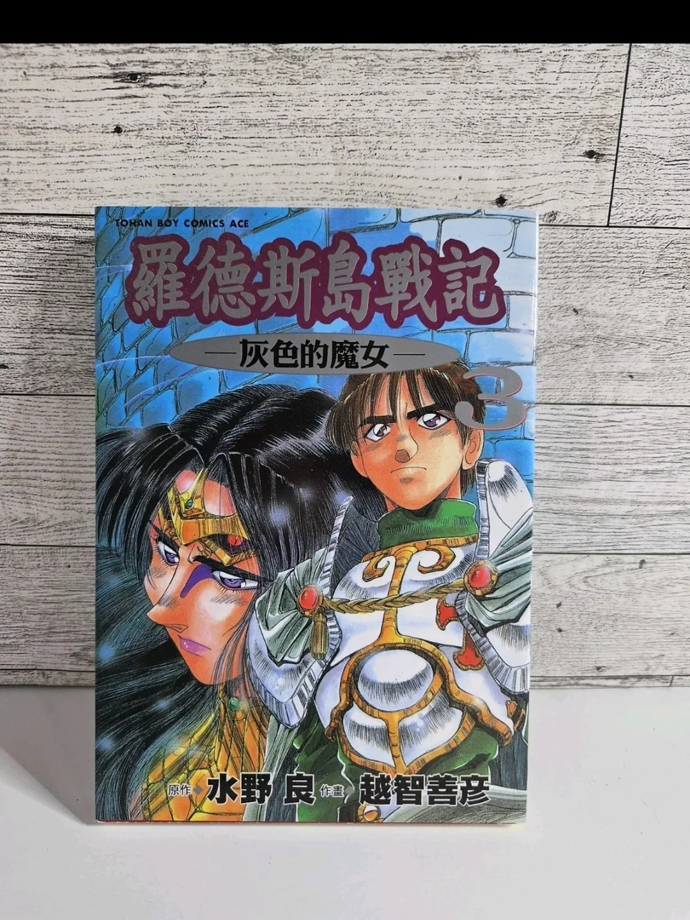 Yoshihiko Ochi manga LOT: Record of Lodoss War The Grey Witch vol.1-3 Complete